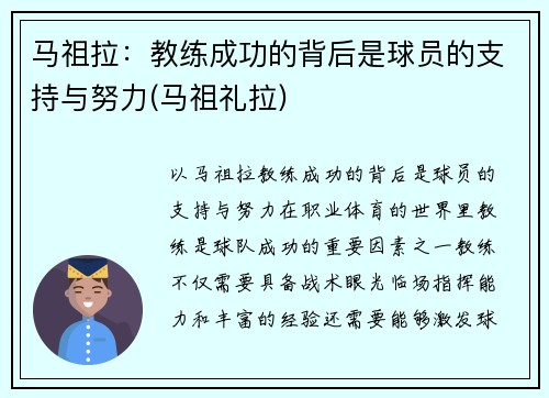 马祖拉：教练成功的背后是球员的支持与努力(马祖礼拉)